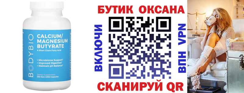 Купить закладки  Тюмень  БУТИРАТ бутандиол 