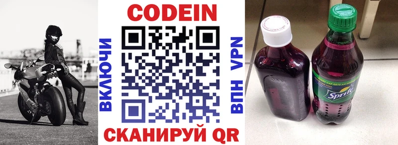 Кодеиновый сироп Lean напиток Lean (лин)  Купить где  Тюмень 